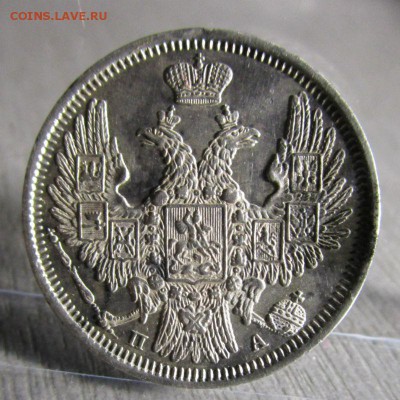 20 копеек 1852 года СПБ ПА - в коллекцию. 08-10-2015 в 22-00 - IMG_8570.JPG