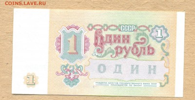 1 рубль 1991. пресс. до 9.10 22:00 - 1
