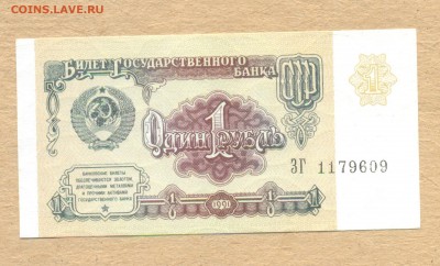 1 рубль 1991. пресс. до 9.10 22:00 - 1