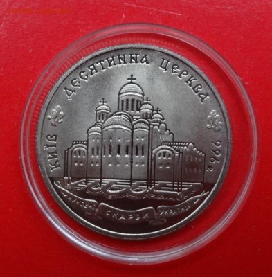 Украина 1996 Религия - Десятинная церковь до 07.10.2015 22-0 - DSC04166.JPG