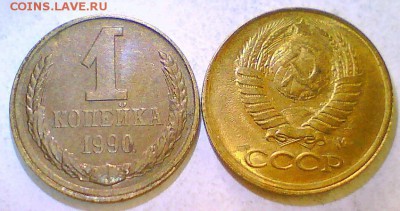 Браки 1 коп. СССР,Опознание. - смещ.JPG