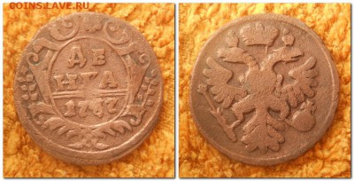 Деньга 1737(3шт.) 1912, копейка 1800 - деньга 1737
