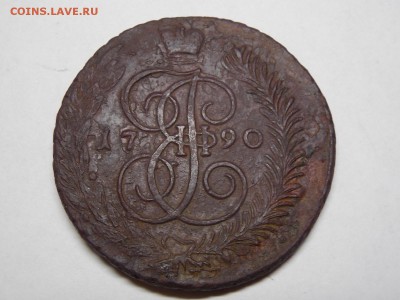 Пять копеек 1790 АМ.Большие.до 08.10. - DSCN4151.JPG