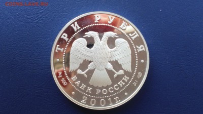 3 рубля 2001 года СНГ до 10.10.2015 - 22-30 - DSC_0950.JPG