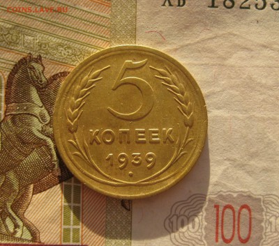 5 копеек 1939, отличные, широкий серп, до 12.10.15 22.00 мск - 5 39 р2.JPG