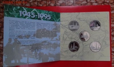 Украина - Набор твердый 50 лет Победы_3 до 07.10.2015 22-00 - DSC03165.JPG