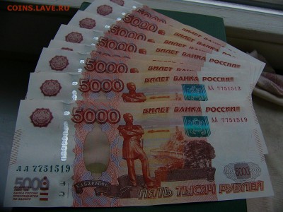 5000 руб. модификация 2010 г серия АА до 11.10. 22:00 - P1220005.JPG