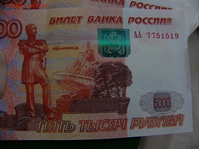 5000 руб. модификация 2010 г серия АА до 11.10. 22:00 - P1220004.JPG