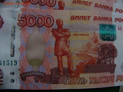5000 руб. модификация 2010 г серия АА до 11.10. 22:00 - P1220002.JPG