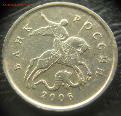 Раскол на 1 копейке 2006м - нужна консультация!!! - IMG_7523