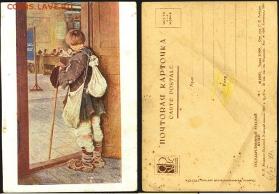 13.10 - Почтовая карточка- 1941 г. Н.П. Богданов-Бельский- У дверей школы