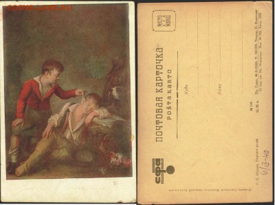 13.10 - Почтовая карточка- 1939 г. С.С. Щукин. Портрет детей