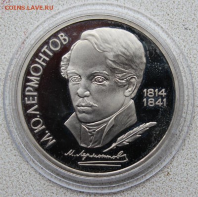 Махтумкули,Лермонтов,Навои,Эминеску,70летПРУФ 9.10.15 22-00 - 5Лермонтов.JPG