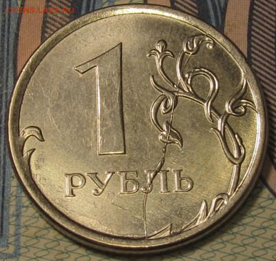 1 рубль 2012ммд полный раскол реверса с выкрошкой до 10 10 - IMG_0032.JPG