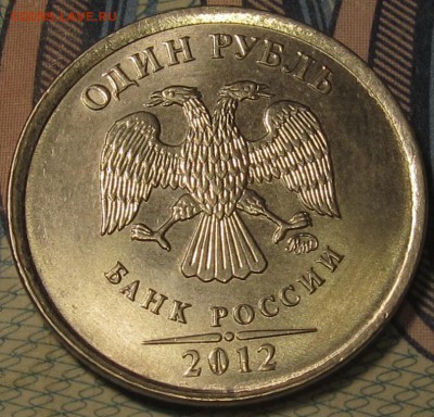 1 рубль 2012ммд полный раскол реверса с выкрошкой до 10 10 - IMG_0033.JPG