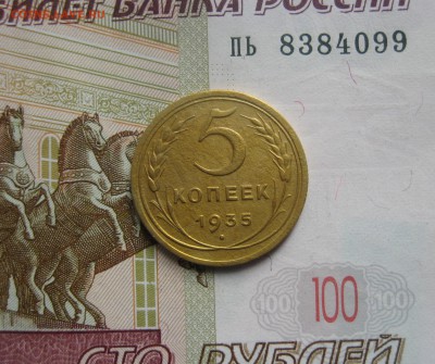 1,2,3,5 (шт.3) копеек 1935н, до 12.10.15 22.00 мск - IMG_6376.JPG