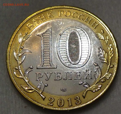 10 рублей Осетия- Алания МАГНИТНАЯ до 11.10.15 (вс. 22-30) - DSC03417.JPG