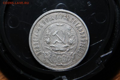 50 копеек 1922 года  13.10.2015  22.00 МСК - IMG_3095.JPG