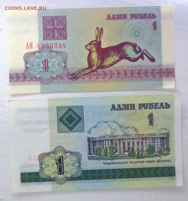 Б Е Л А Р У С Ь 1 руб 1992 г. 1 руб 2000г. (UNC)  до 11.10 - IMG_5466.JPG