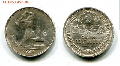Полтинник 1924 ПЛ. Штемпельный UNC до 9.10. в 22:15 с 200 р - 1 (2)
