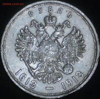1 РУБЛЬ 1913 300 ЛЕТ ДОМА РОМАНОВЫХ - DSCN0955.JPG