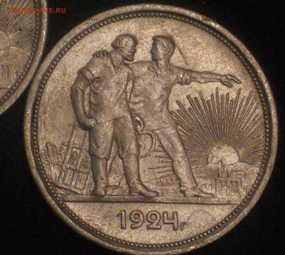 1 рубль 1924 2 МОНЕТЫ - DSCN1449.JPG