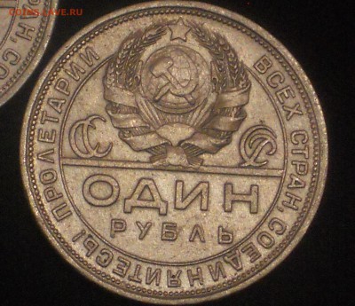 1 рубль 1924 2 МОНЕТЫ - DSCN1459.JPG