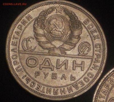 1 рубль 1924 2 МОНЕТЫ - DSCN1461.JPG