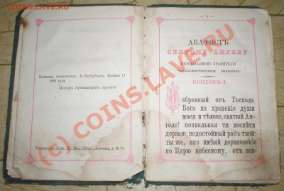 ДВЕ КНИГИ (на оценку и опознание) - святой ангел (3)