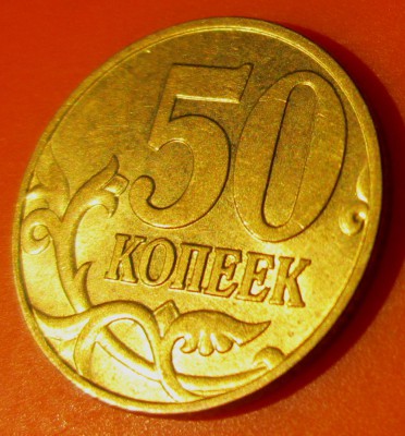 50 коп.1997 г.М.Состояние.До 22.00.09.10.2015 г. - 2015-10-06 19-40-20.JPG