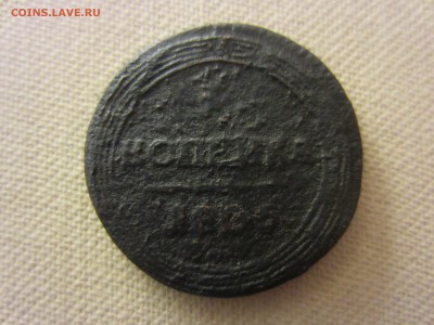 1 копейка 1805 г. на оценку - 004_IMG_2957-min.JPG