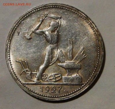 ---50 копеек 1927 Красивый! до 11.10 в 22.00мск - DSC01693.JPG