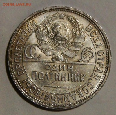 ---50 копеек 1927 Красивый! до 11.10 в 22.00мск - DSC01694.JPG