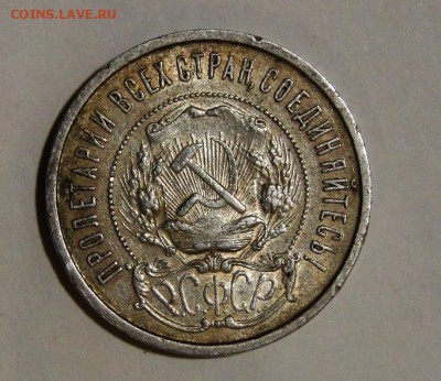 -----50 копеек 1922 АГ--- до 11.10 в 22.00мск - DSC01696.JPG