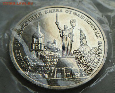3 руб 1993  "Освобождение Киева"  (9.10.15.в 22-00 мск) - DSC09743.JPG