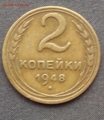 2 копейки 1938, 1948 г. до 13.10.2015г. - IMG_20150911_111828.JPG