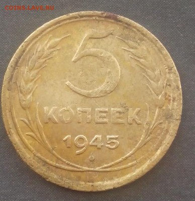 5 копеек 1945г. до 13.10.2015г. - IMG_20151007_083924.JPG