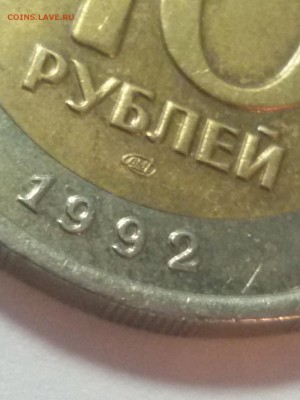 10 рублей 1992 ЛМД ГКЧП - 20151007_085215