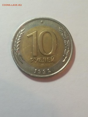 10 рублей 1992 ЛМД ГКЧП - 20151007_085134