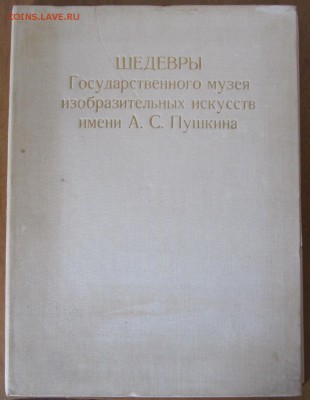 Атлас живописи (шедевры Гос.музея им.А.С.Пушкина) 1974 г. - IMG_2685.JPG
