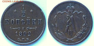 2 КОПЕЙКИ 1892 г. КАБИНЕТНАЯ! с 200 руб. до 12.10.15 22-00 - 0,5-1892