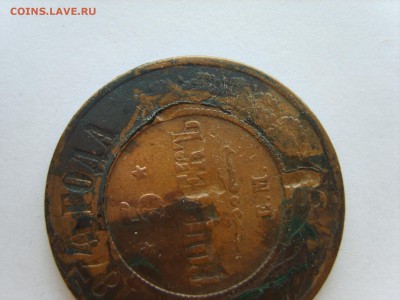 5 коп.1874г.Раскол?или рукоблуд. - S8300352.JPG