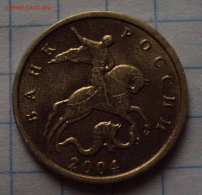 10 копеек 2004 М определение - DSC08846.JPG