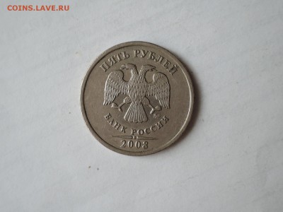 5 руб 2008 ммд шт 1.3 по А.С.? - DSCN1640.JPG