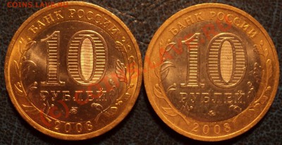 10руб. 2008г. Астраханская об.Смещение. - DSC01075.JPG