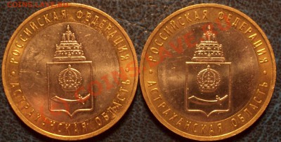10руб. 2008г. Астраханская об.Смещение. - DSC01076.JPG