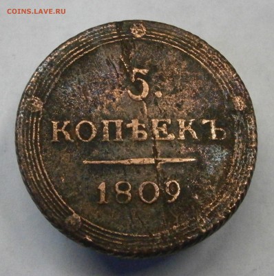 5 копеек 1809 КМ. На подлинность и оценку. - PA080007.JPG