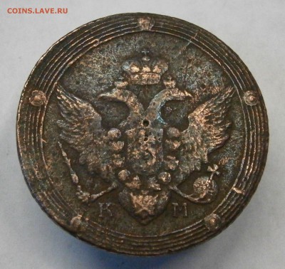 5 копеек 1809 КМ. На подлинность и оценку. - PA080009.JPG