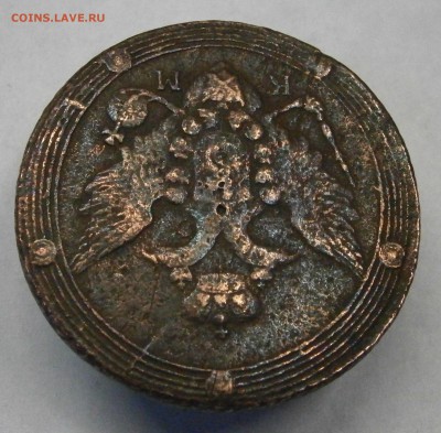 5 копеек 1809 КМ. На подлинность и оценку. - PA080010.JPG
