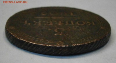 5 копеек 1809 КМ. На подлинность и оценку. - PA080013.JPG